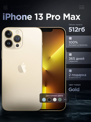 Золотые IPHONE 13 PRO купить на OZON по низкой цене