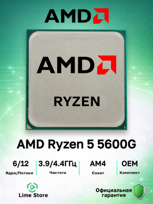 Процессоры AMD RYZEN 5 5600G купить на OZON по низкой цене