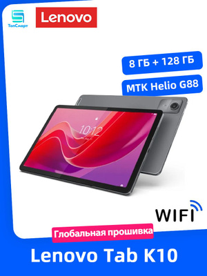 TB128FU Lenovo купить на OZON по низкой цене