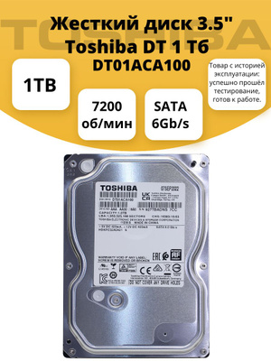 1 ТБ жесткий диск TOSHIBA [DT01ACA100] купить на OZON по низкой цене