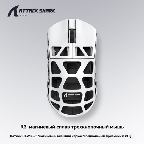ATTACK SHARK R3 купить на OZON по низкой цене