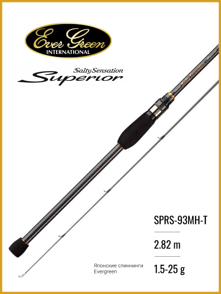 Спиннинг Evergreen Superior секций 2, от 1.5 гр до 25 купить c