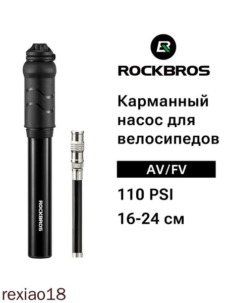 rockbros-810pcs-hp-110psi