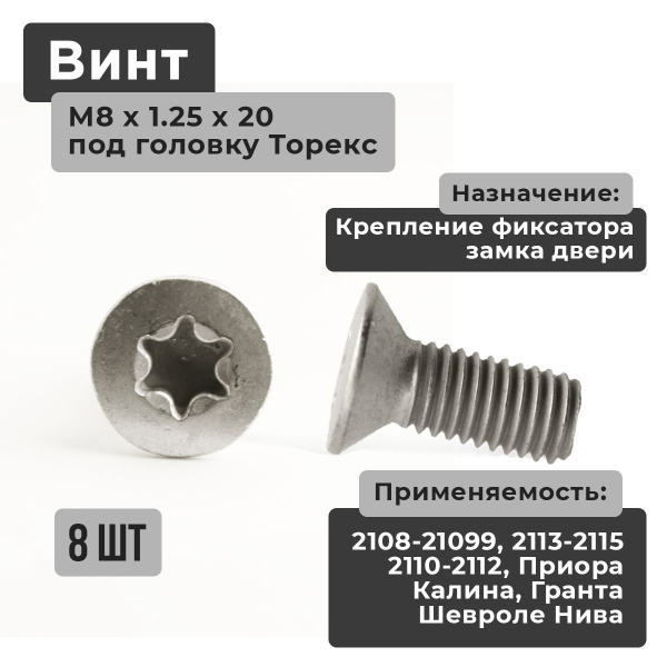 Болт М 8 / 38 / 1,25 передней крышки, ДВС 406 ГАЗель