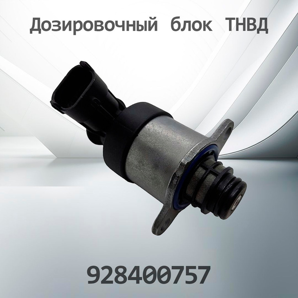 Блок дозировочный ГАЗ (ЯМЗ-530, 534) Евро-4 Автомагнат