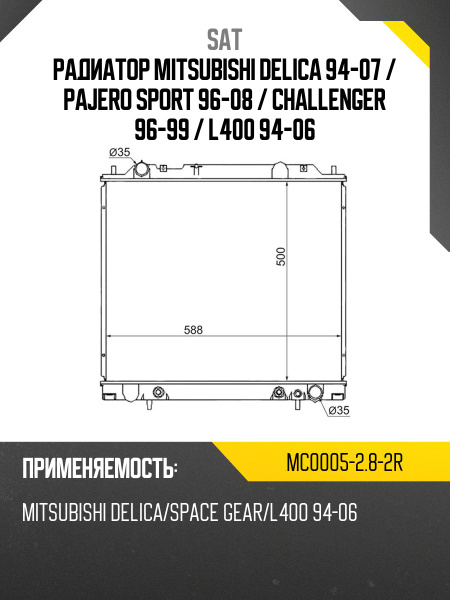 Радиатор Mitsubishi Delica 94-07
