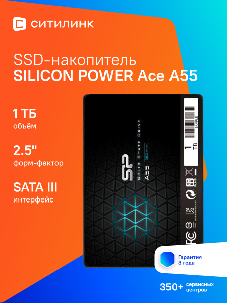 Silicon Power A55 1TB SSD　自宅保管品 1 ТБ Внутренний SSD-диск Silicon Power Ace A55 (SP001TBSS3A55S25
