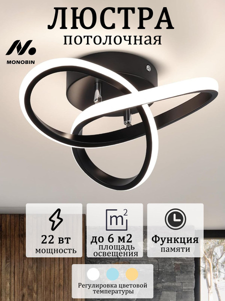 MONOBIN Светильник потолочный светодиодный22вт купить на OZON по низкой ...