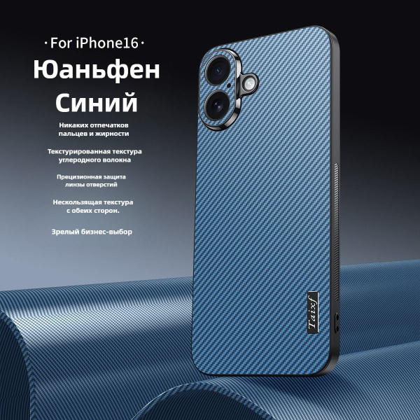 чехол на айфон 16(чехол iphone 16)Carbon fiber texture fashion business ...