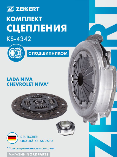 Муфта сцепления 2123 Шевроле-Нива (Русаутоком)