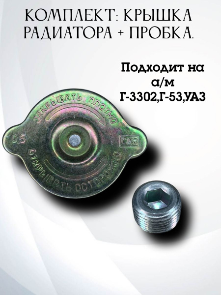 Пробка радиатора (пласт) "барашек"  (ДПК)