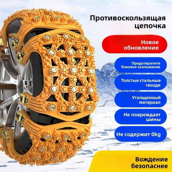Цепи противоскольжения Внедорожник (225/75 R 16) D=5 8 мм на 2 колеса (лесенка) (redBTR) (заказ 5 дн