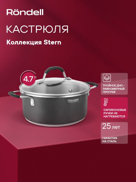 Rondell Кастрюля 4,7 л 24 см Stern RDS-019 с крышкой, из нержавеющей ...