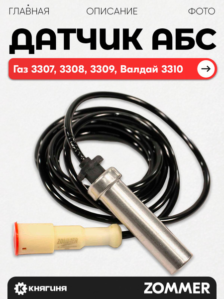 Жгут АБС 3308 "Садко"