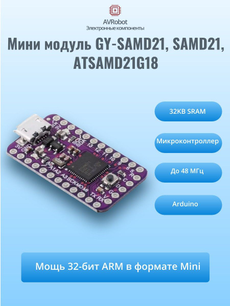 Minimal Samd21 Module Castelated Мини модуль GY-SAMD21, SAMD21, ATSAMD21G18, 32-битный ARM Cortex-M0 ...