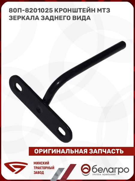 Хомут кронштейна зеркала Газель Некст автобус (Оригинал)