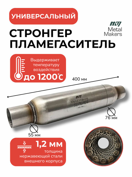 Пламегаситель (турбинка) 55*400