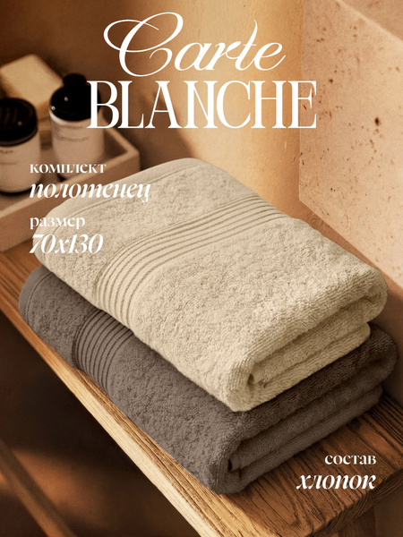 Полотенце банное Carte Blanche Lotte/Raffle/Ritz/Элегант/Rossa ...