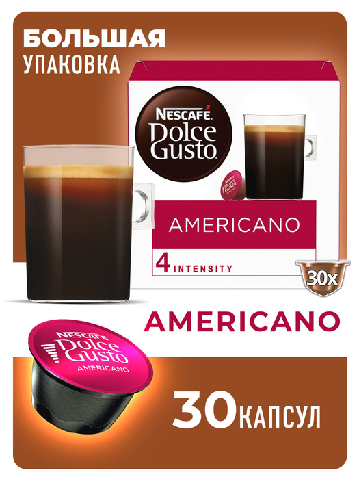 Nescafe Dolce Gusto Americano Капсулы Купить