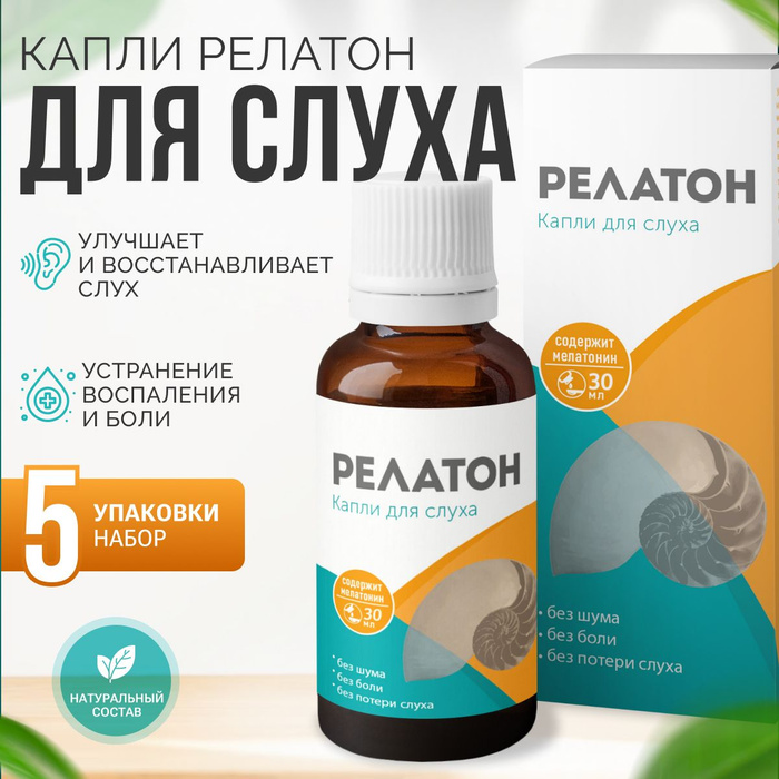 Отивин капли. Отилор кап. Релатон ушные капли. Капли в уши травяные. Релатон ушные капли.