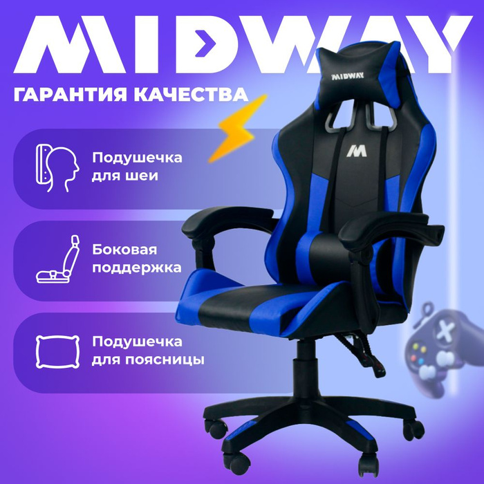 Кресло midway