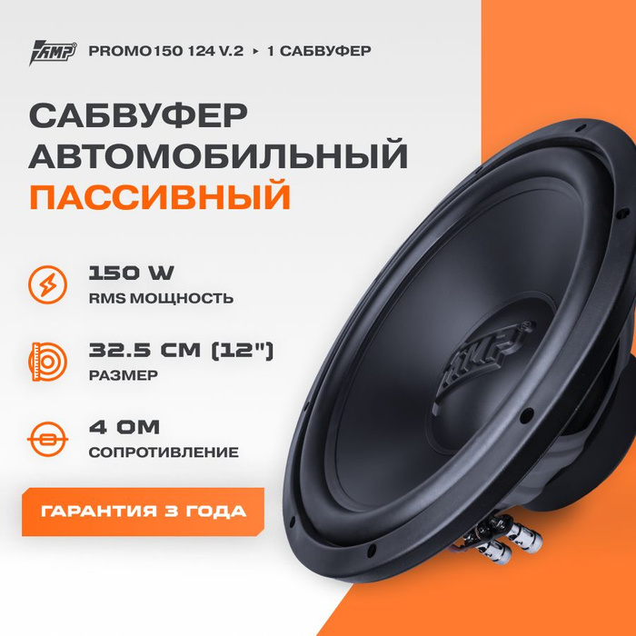 Amp promo 150 124 ver. Amp promo 150 124 ver. Tis 300-124 uds. Amp promo 150 124 4 ом. 150 124.