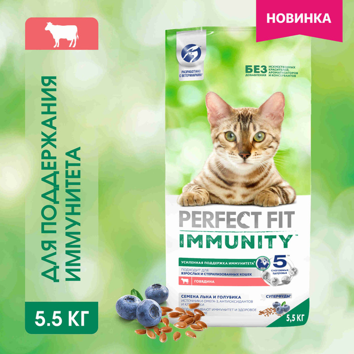 Perfect fit immunity для кошек