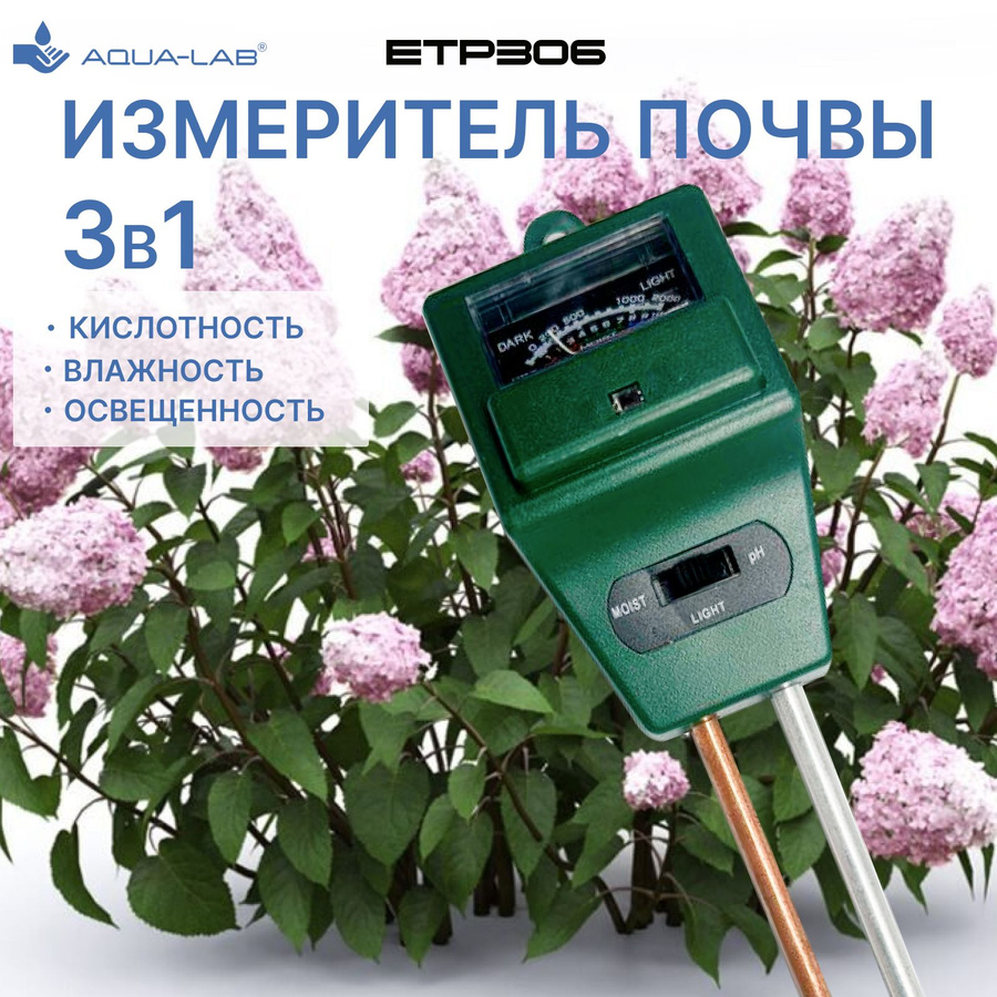 Измерители почвы – купить измерители почвы на OZON по низкой цене