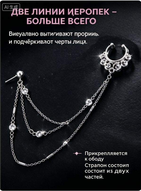 пирсинг в нос кольцо титан серебристый кафф с двойной цепью