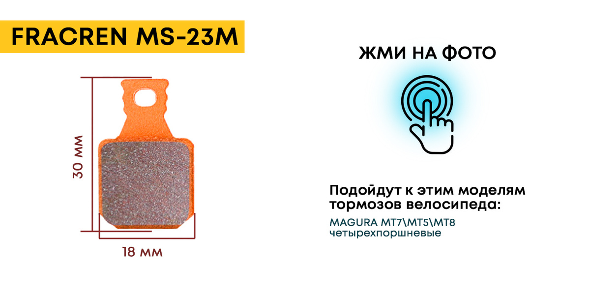 Колодки тормозные для велосипеда дисковые Fracren PRO