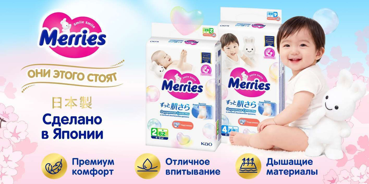 merries, meries, meris, мериес, мэрис, меррис, мерис, подгузники для новорожденных, подгузники, памперсы, подгузники 1, памперсы 1, подгузники nb, в роддом, детские, для детей, подгузники до 5 кг, подгузники 0-5 кг, премиум, premium, японские, япония