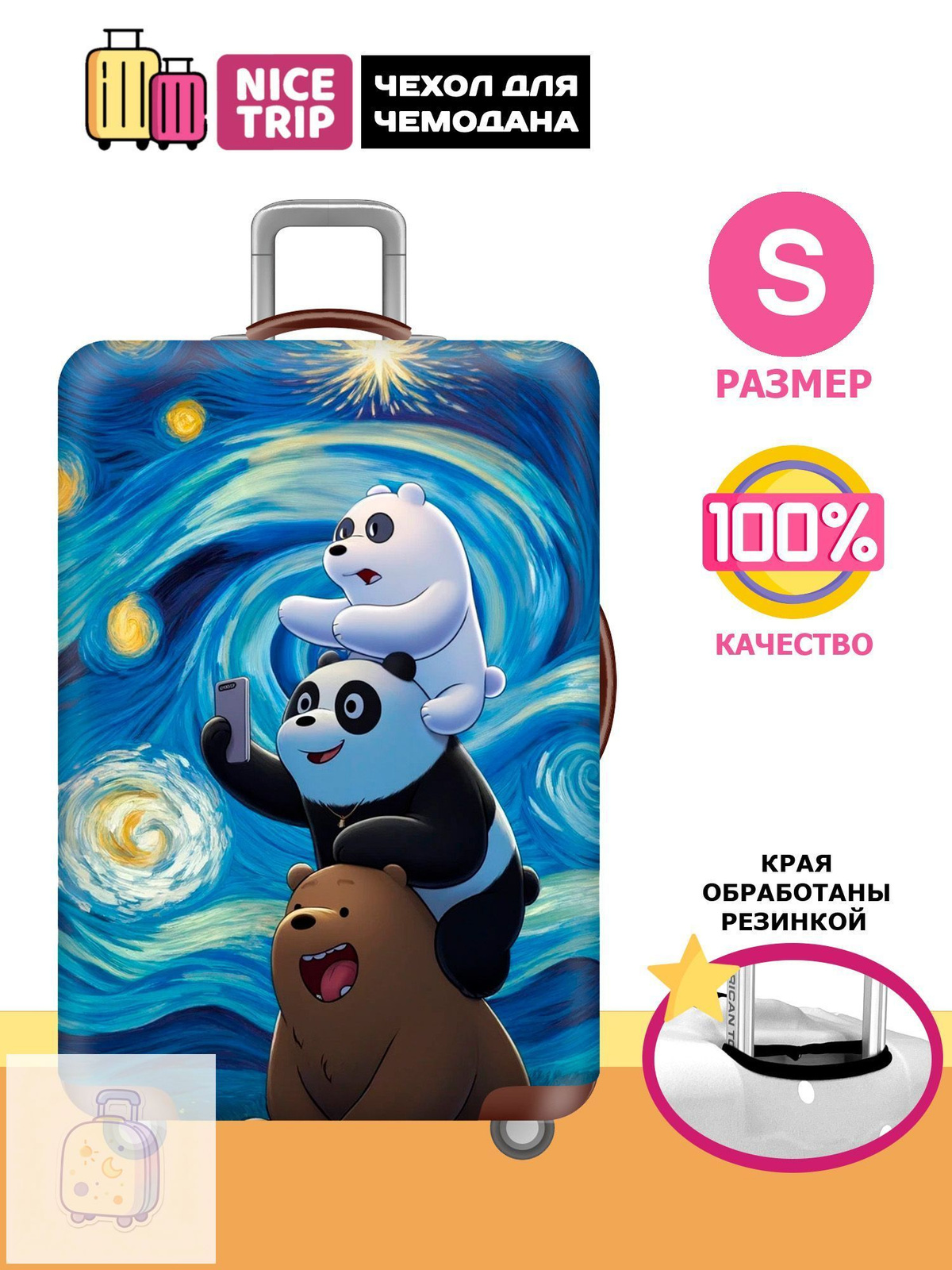 Чехол для чемодана