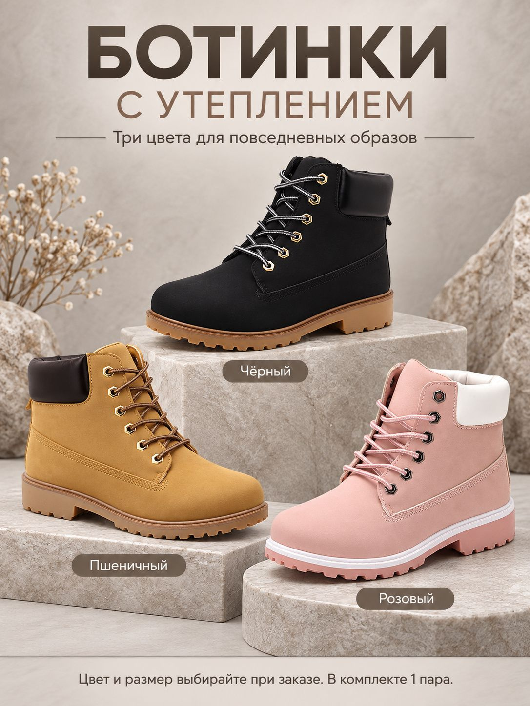 Три цвета утеплённых ботинок