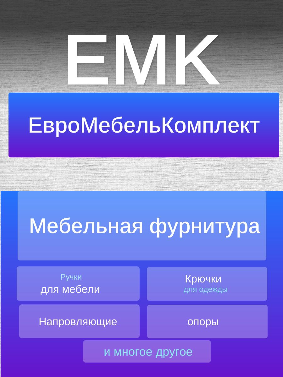 https://www.ozon.ru/seller/evromebelkomplekt-881124/products/?miniapp=seller_881124