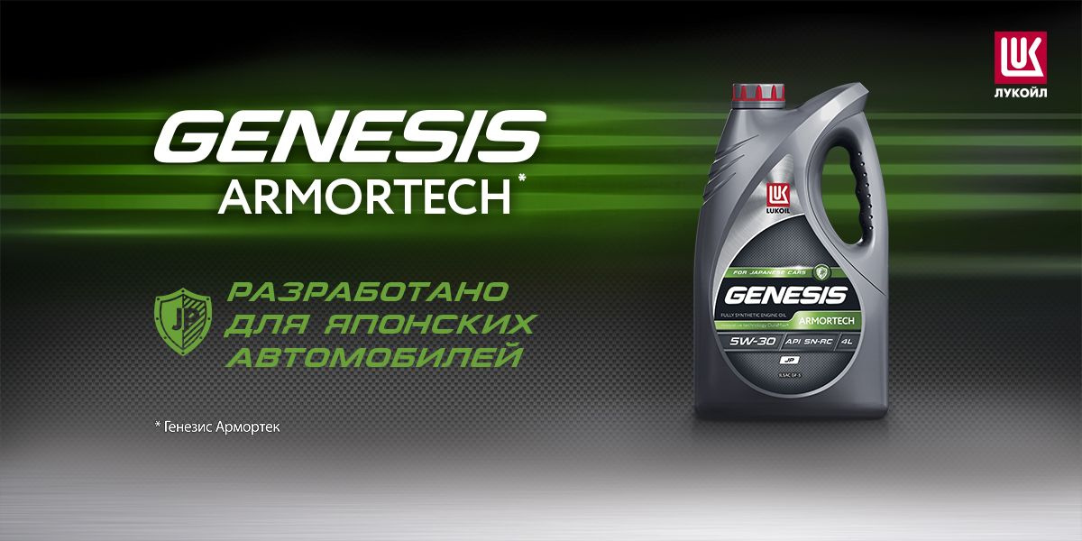 Genesis Armortech 5w 30 4л Купить