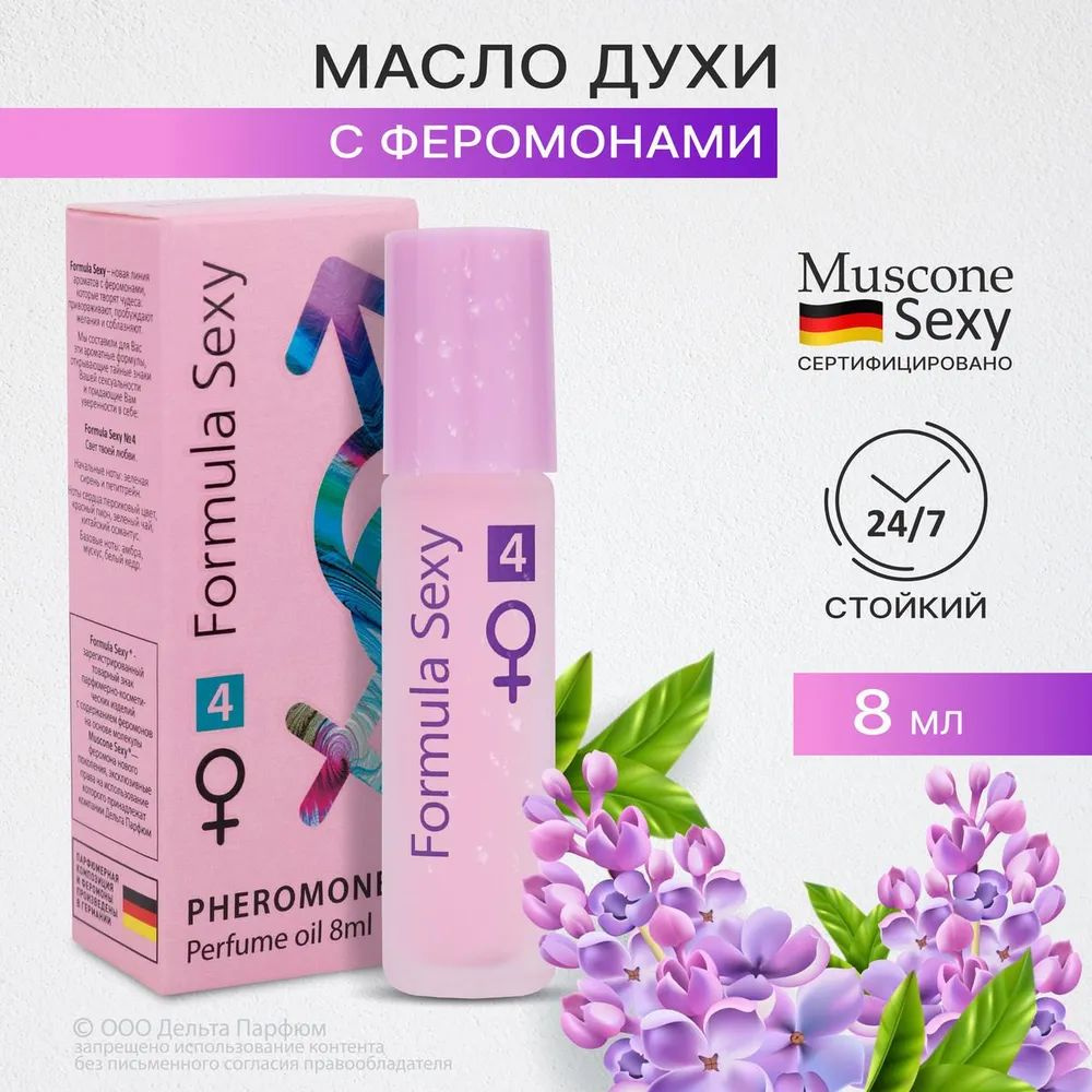 https://www.ozon.ru/product/formula-sexy-parfyum-maslo-s-feromonami-4-8ml-duhi-maslo-1392950102/