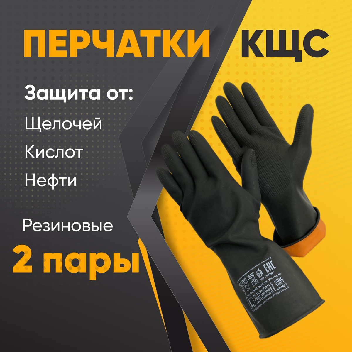 Усиленные резиновые технические перчатки для работы в кислотно-щелочной среде с улучшенными свойствами