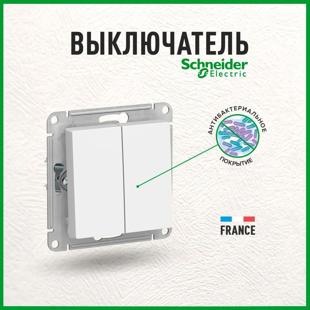 Выключатель двухклавишный белый Schneider Electric AtlasDesign