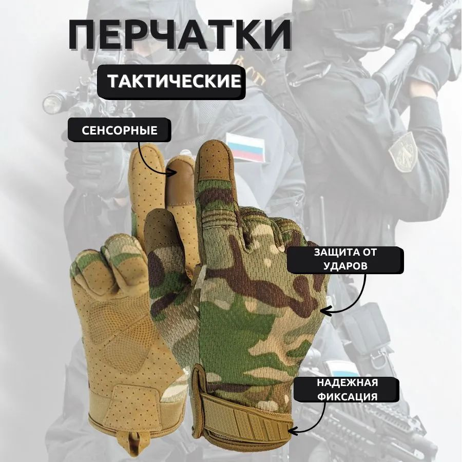 Летние перчатки тактические - купить с доставкой по выгодным ценам в ...
