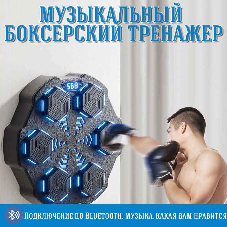 Настенный электронный тренажер для бокса ,интерактивный музыкальный ...