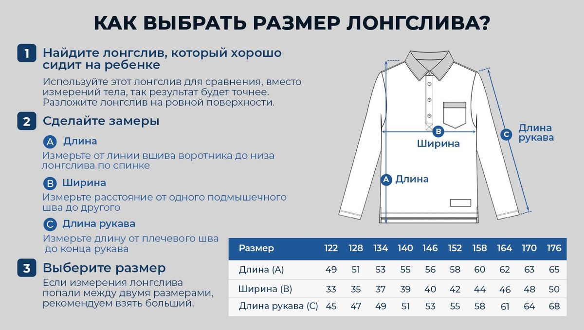 Как выбрать размер рубашки? - BTS115-1