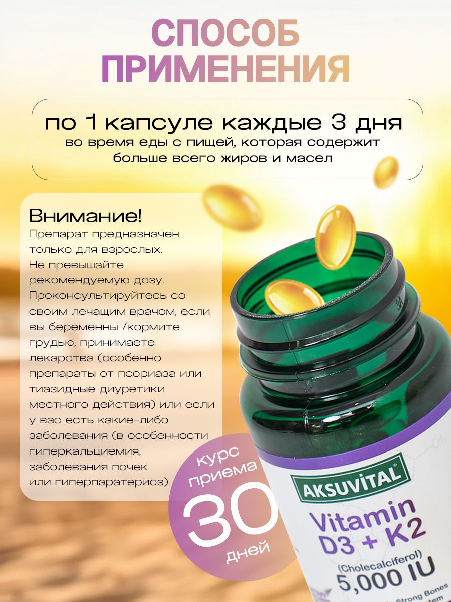 Витамины Д 5000 (Д3 + К2 Shiffa Home Aksu Vital / 60 капсул / Для ...