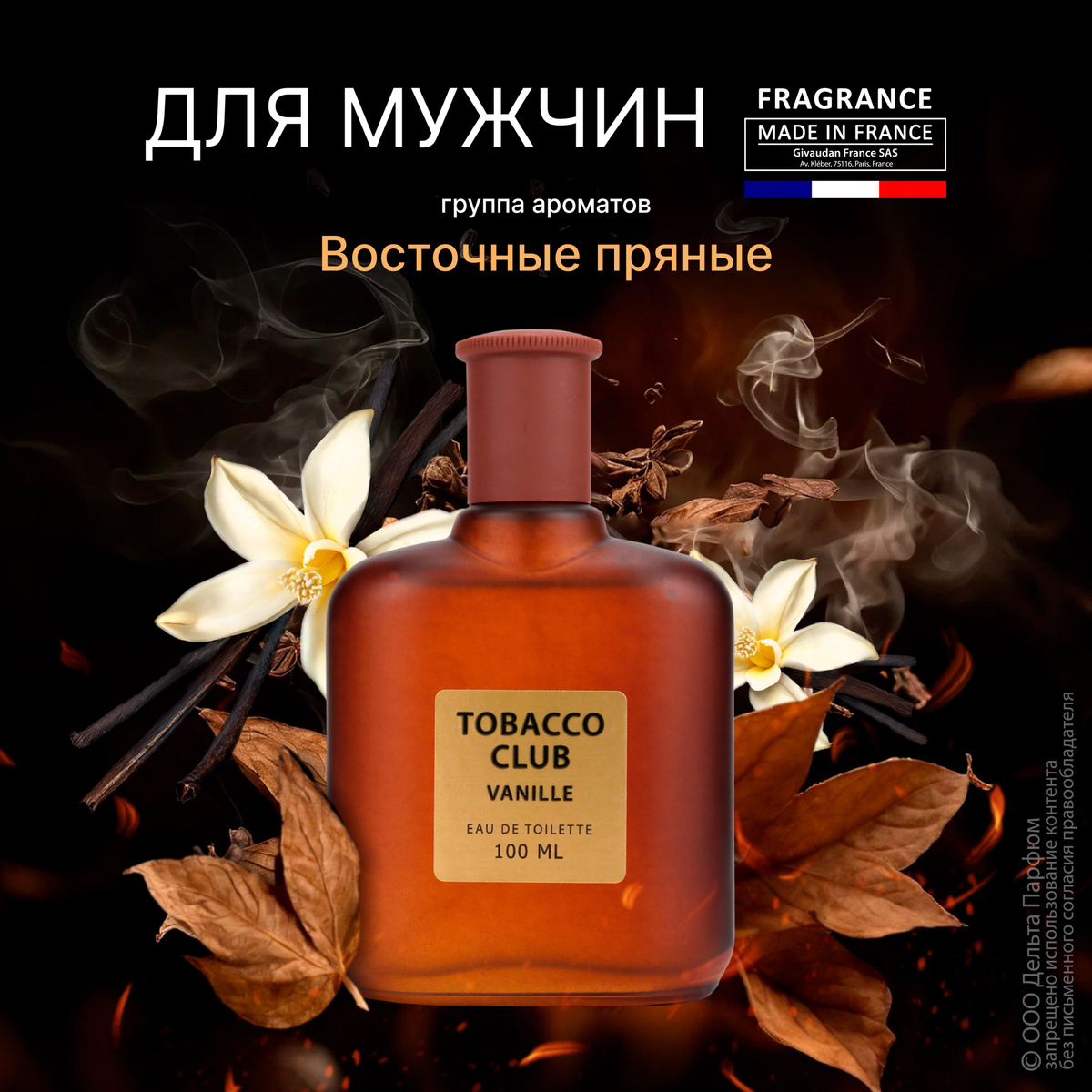 https://www.ozon.ru/product/tualetnaya-voda-muzhskaya-tobacco-club-vanille-100ml-tabak-vanil-1358176017/