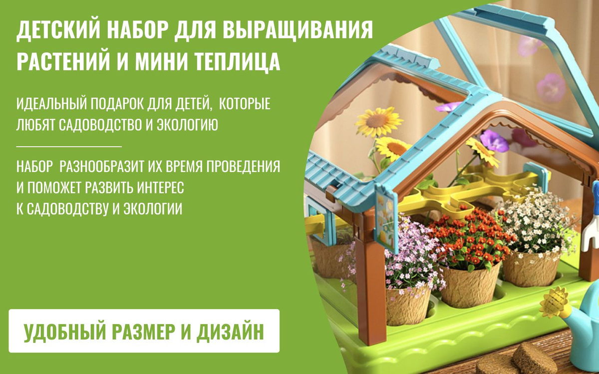 Теплица детская, набор опытов для девочек, набор для выращивания ...