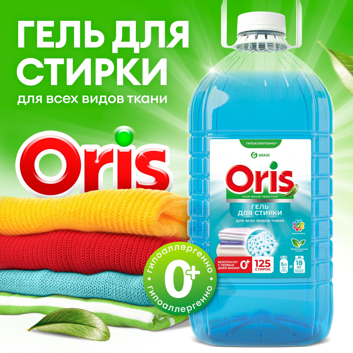 Grass oris. Гель для стирки грасс орис 5 л. Grass oris. Grass oris. Grass oris.