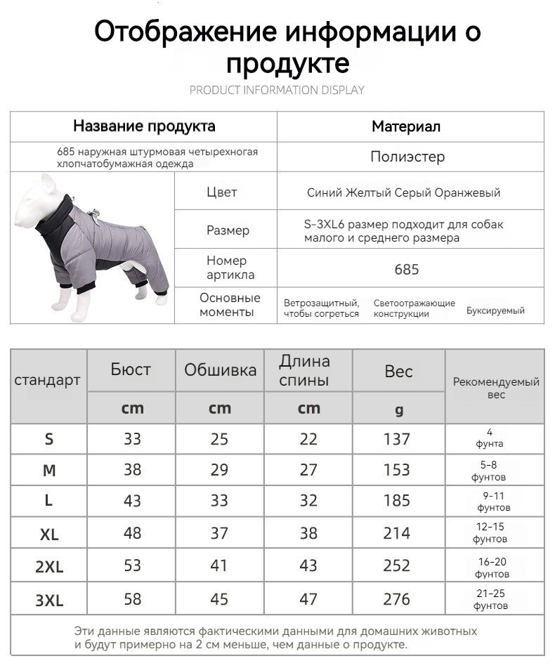 Категория товара: Хлопчатобумажный пуховик  Цвет: синий, желтый, серый, оранжевый  Размер: S, M, L, XL, 2XL, 3XL  Применимый пол: универсальный  Функция: Собаки сохраняют тепло зимой  Материал: хлопок, полиэфирный хлопок  Стиль: Повседневный  Описание функции：  1. Эта версия была улучшена. По сравнению с оригинальным дождевиком, представленным на рынке, он был усовершенствован. Передние лапы и хвост расширяются по обе стороны шеи, благодаря чему шерсть на хлопчатобумажной подкладке спадает естественным образом и сохраняет тепло.  2. На спине есть жаккардовая тесьма + предохранительный замок, который выглядит красиво и объемно и может регулироваться в широком диапазоне, чтобы собаке было удобнее во время тренировок. 3. Двусторонняя S-образная светоотражающая полоска на задней панели была усовершенствована для отражения света в ночное время, что делает путешествие более безопасным. 4. На вырезе есть двойная резинка, а спереди проходит еще одна резинка, которая не будет сдавливать шею собаки. Сзади есть завязка, которая эффективно защищает шею от протекания во время тренировки и сохраняет ее в тепле во время путешествия.