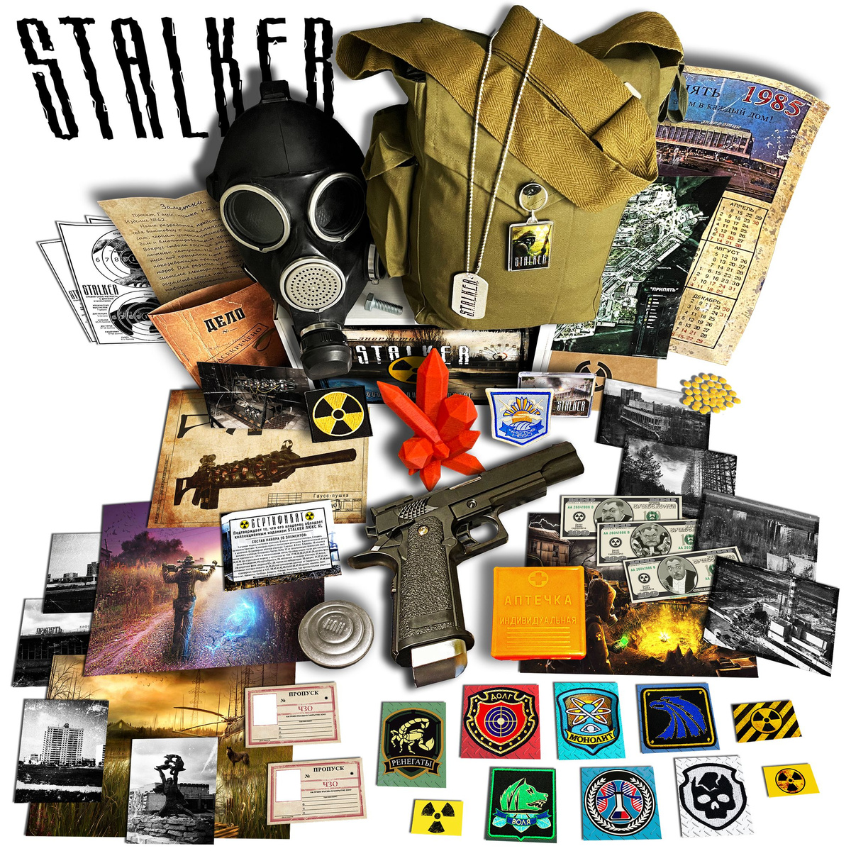 Подарочный набор STALKER ЛЮКС XL (издание сталкер) 50 предметов купить ...