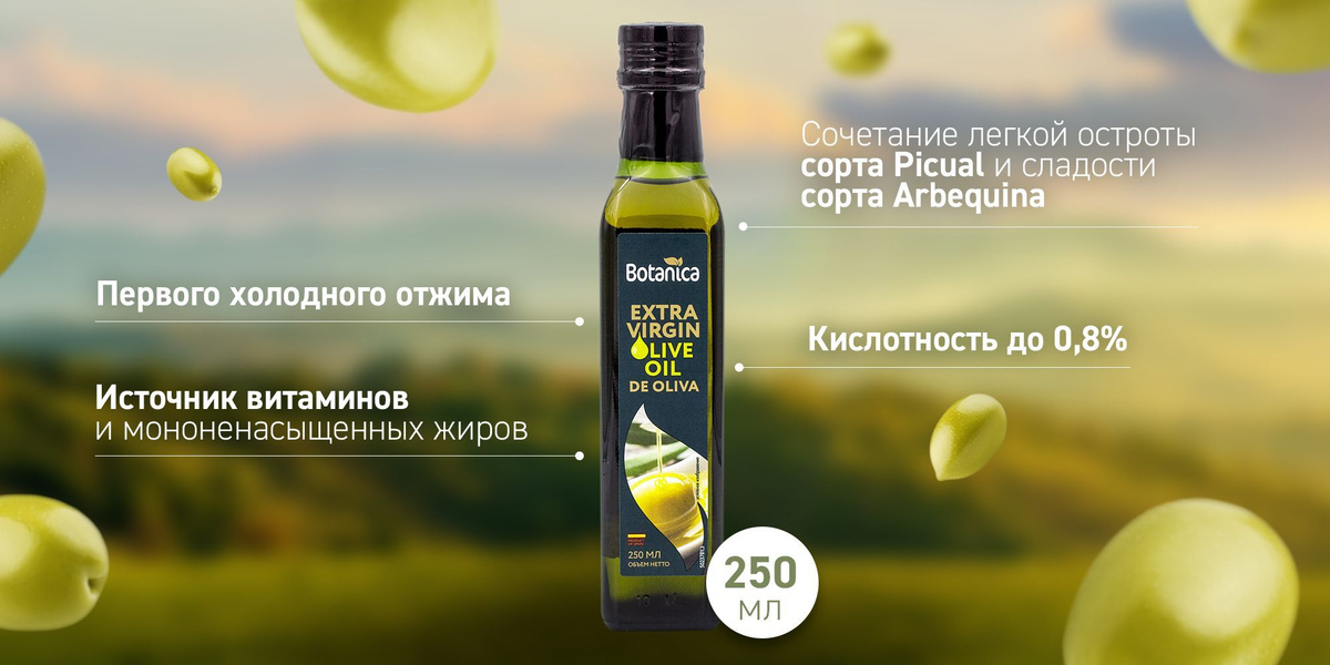 Масло оливковое Botanica нерафинированное Extra Virgin холодный отжим ...