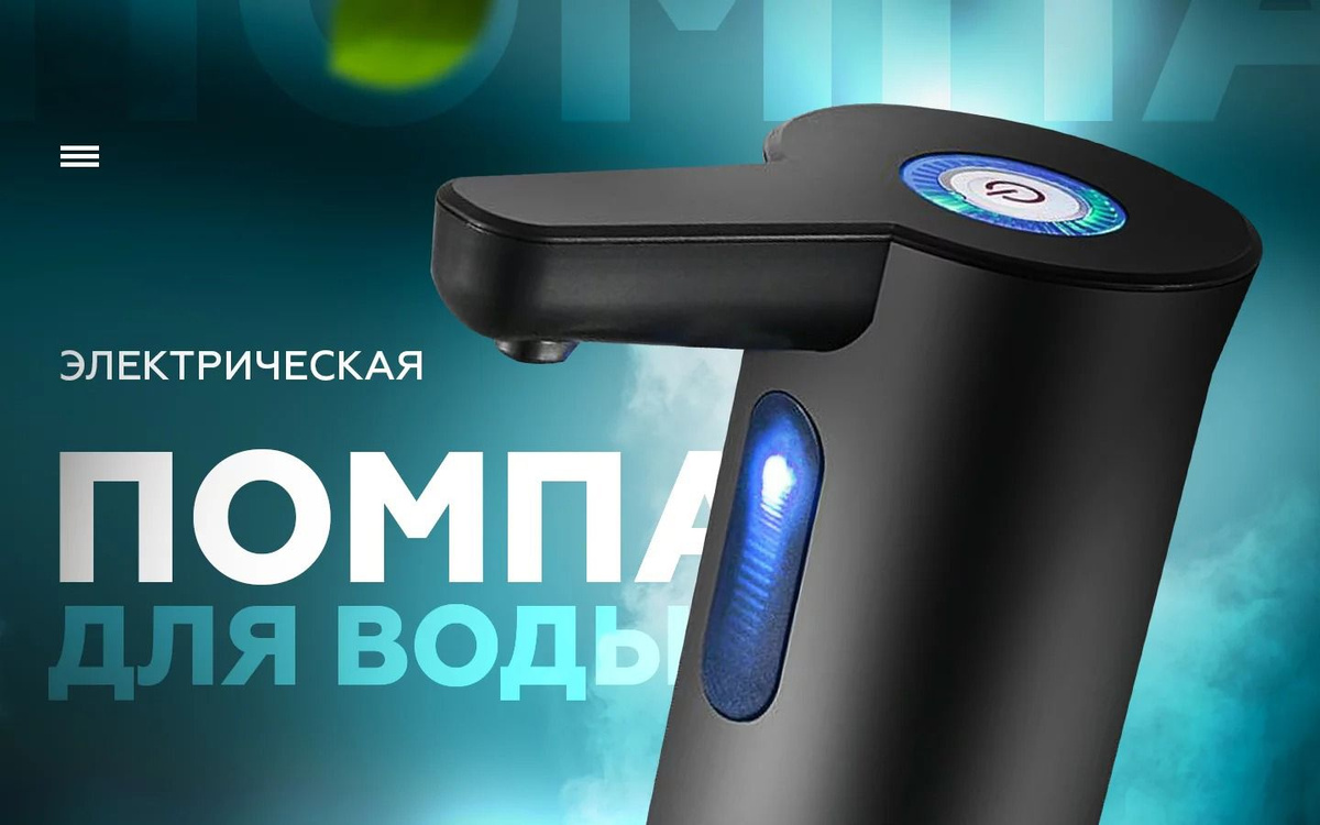 помпа для воды 19л; помпа для воды 19л электрическая; помпа для воды; помпа для воды электрическая; электрическая помпа для воды 19л