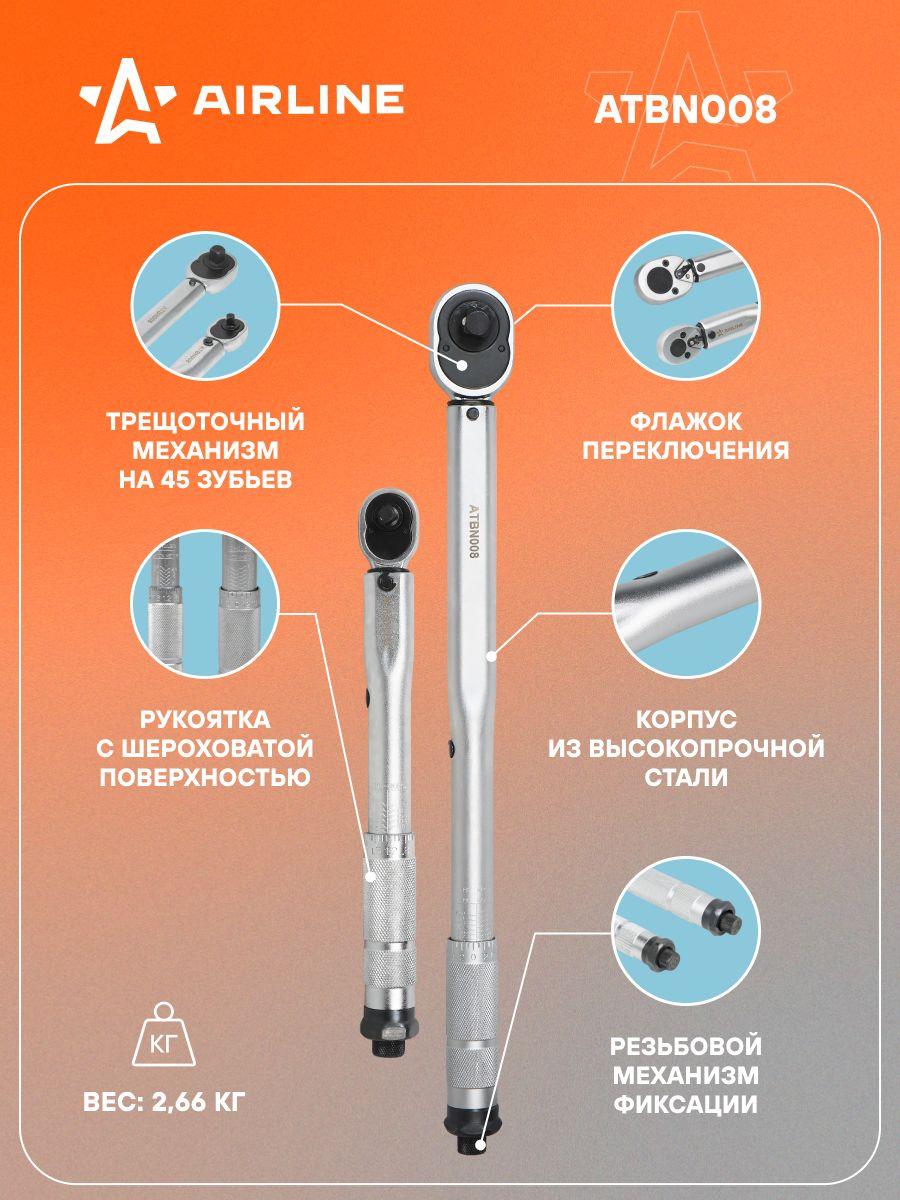 Ключ динамометрический 1/4" DR 5-25 Hm  1/2" DR 28-210 Hm в кейсе (компл) (AIRLINE)